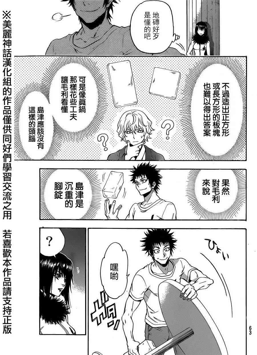 Acma:Game 108话 第6页