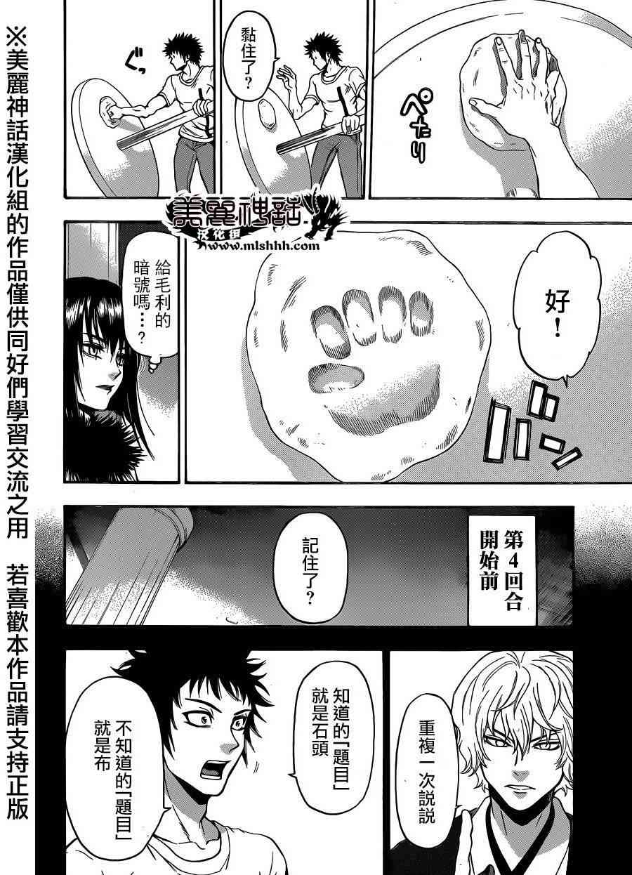 Acma:Game 108话 第7页