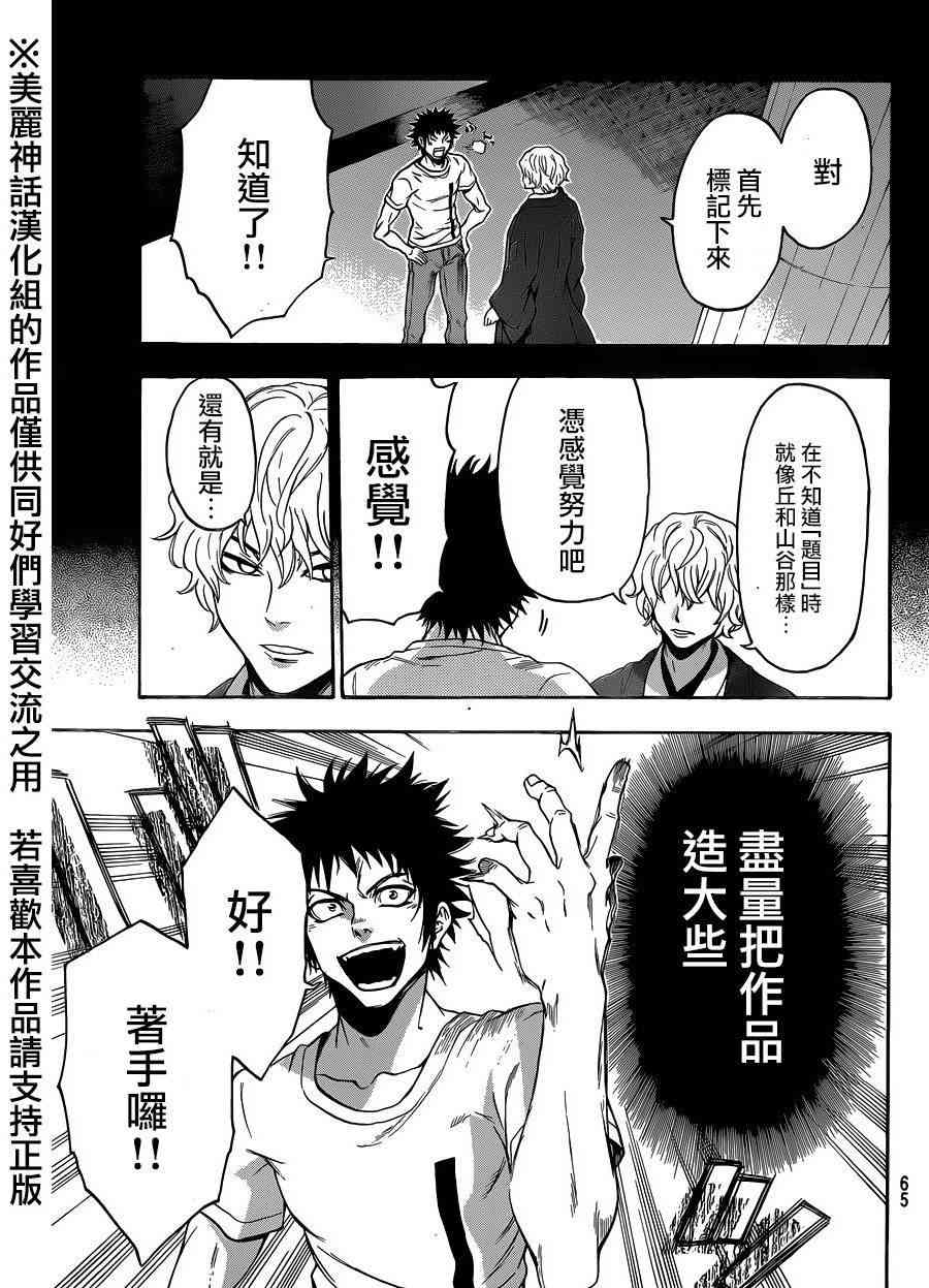 Acma:Game 108话 第8页