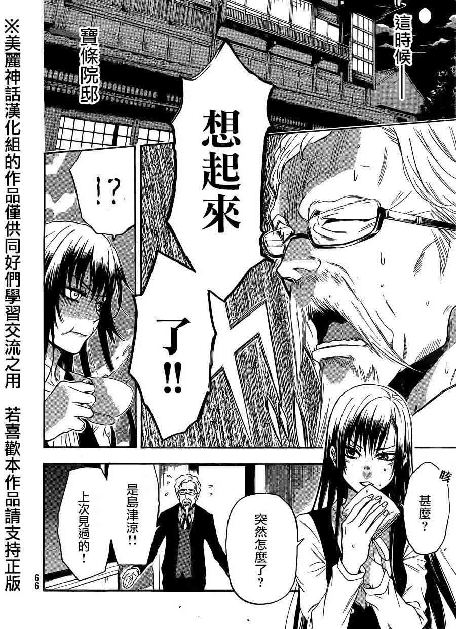 Acma:Game 108话 第9页