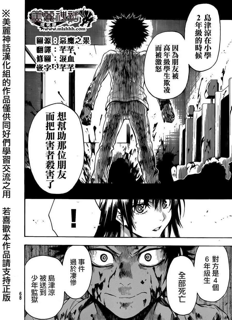 Acma:Game 108话 第11页