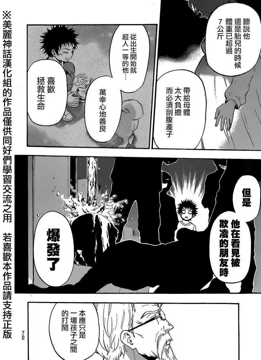 Acma:Game 108话 第13页