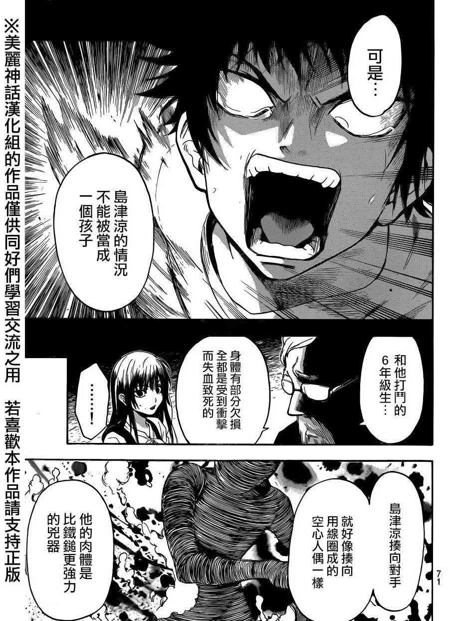 Acma:Game 108话 第14页