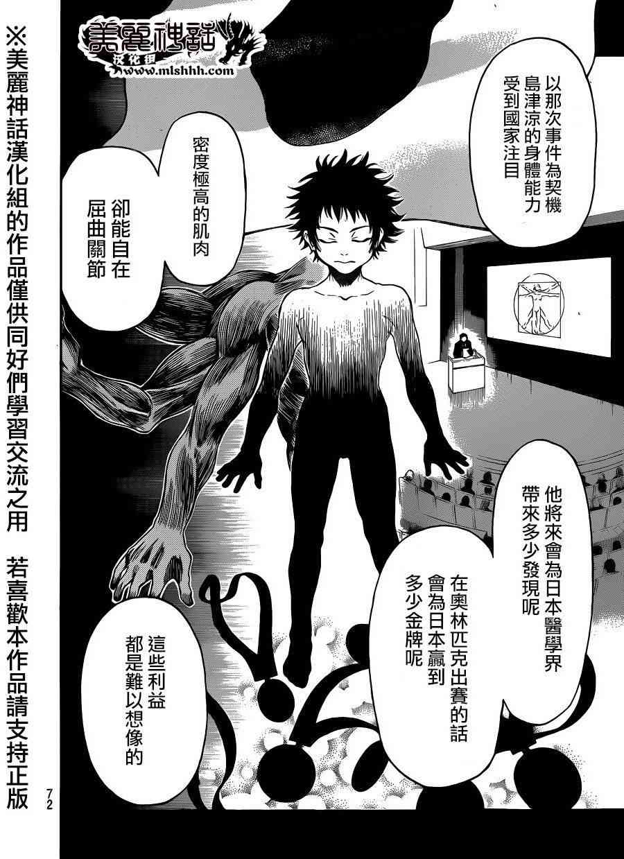 Acma:Game 108话 第15页