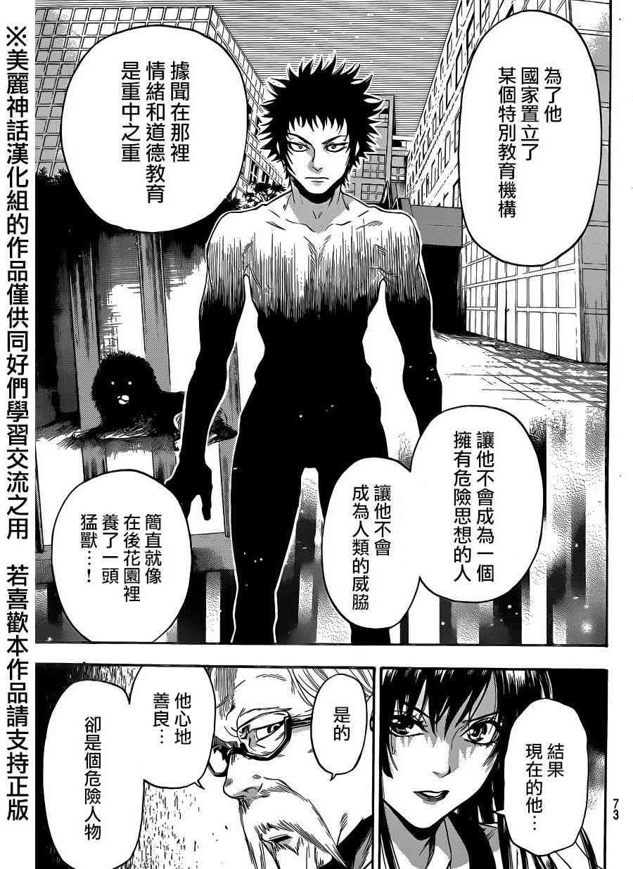 Acma:Game 108话 第16页