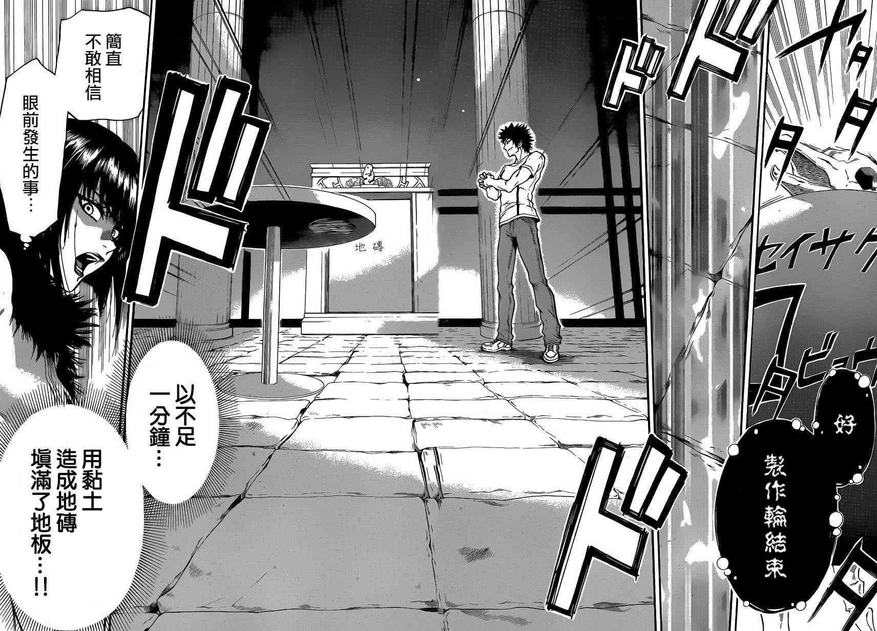 Acma:Game 108话 第17页