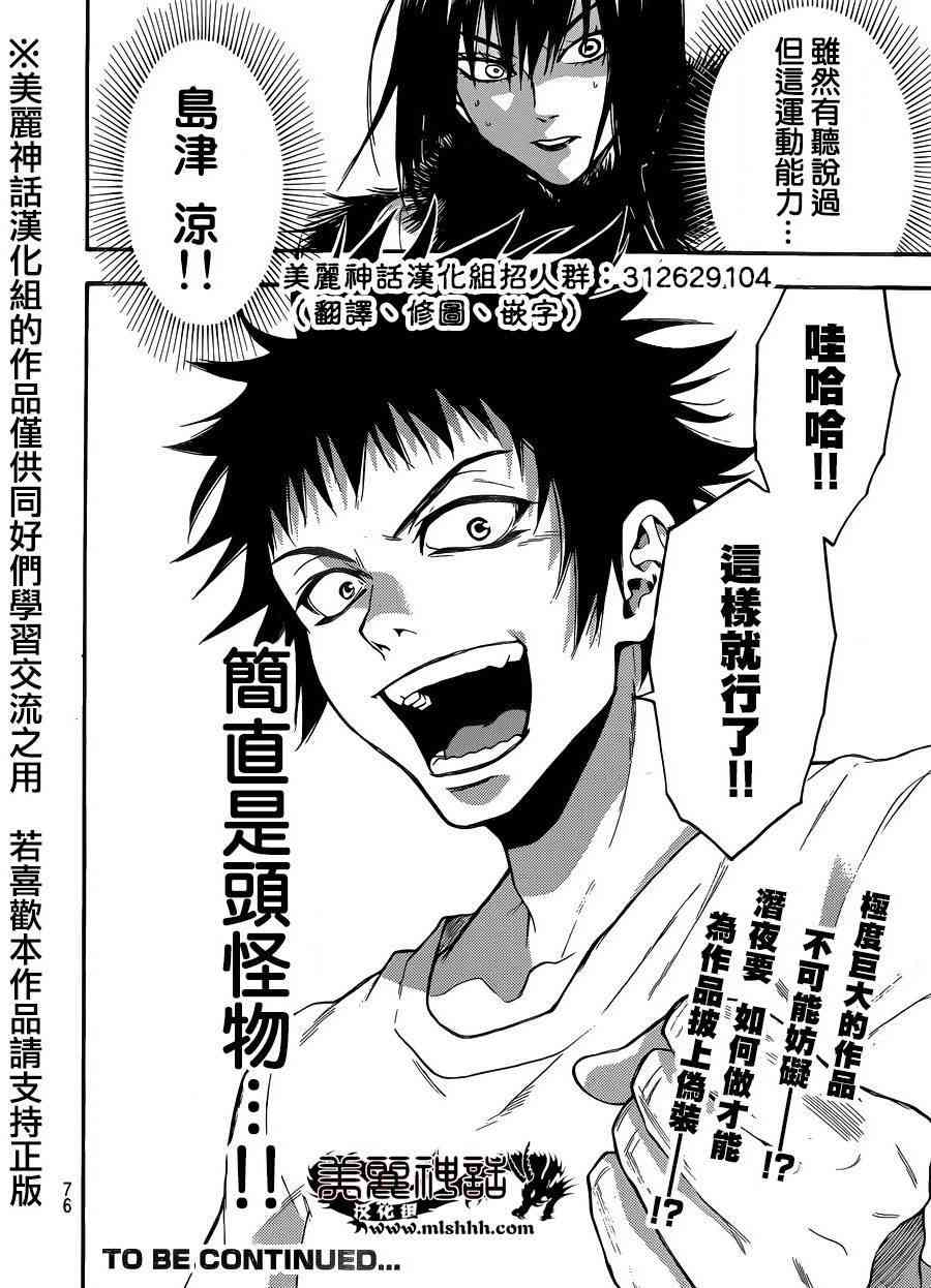 Acma:Game 108话 第18页