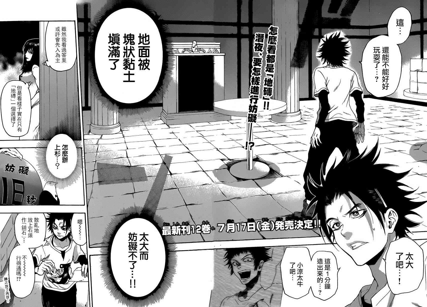 Acma:Game 109话 第1页