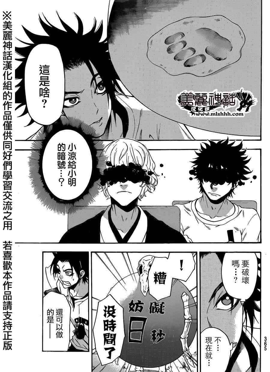 Acma:Game 109话 第3页