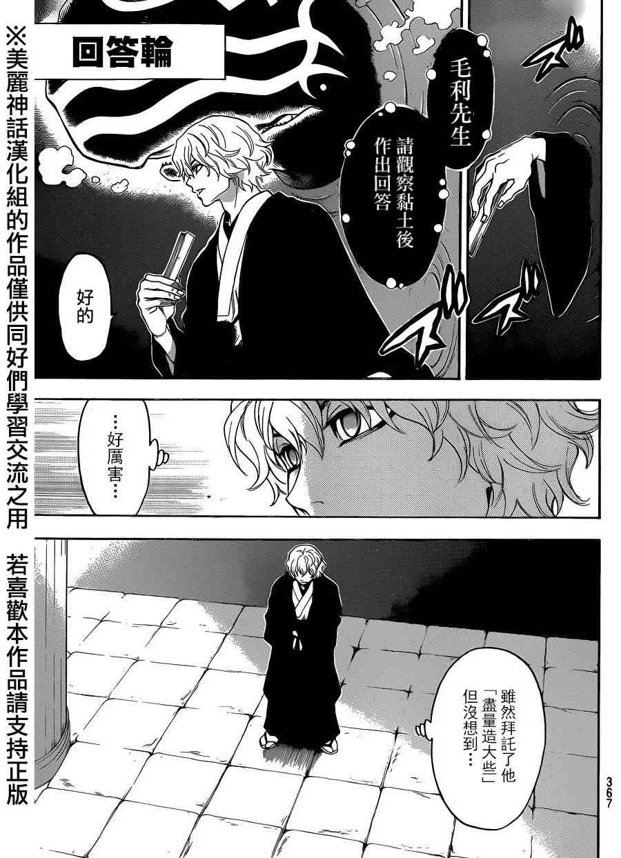 Acma:Game 109话 第5页