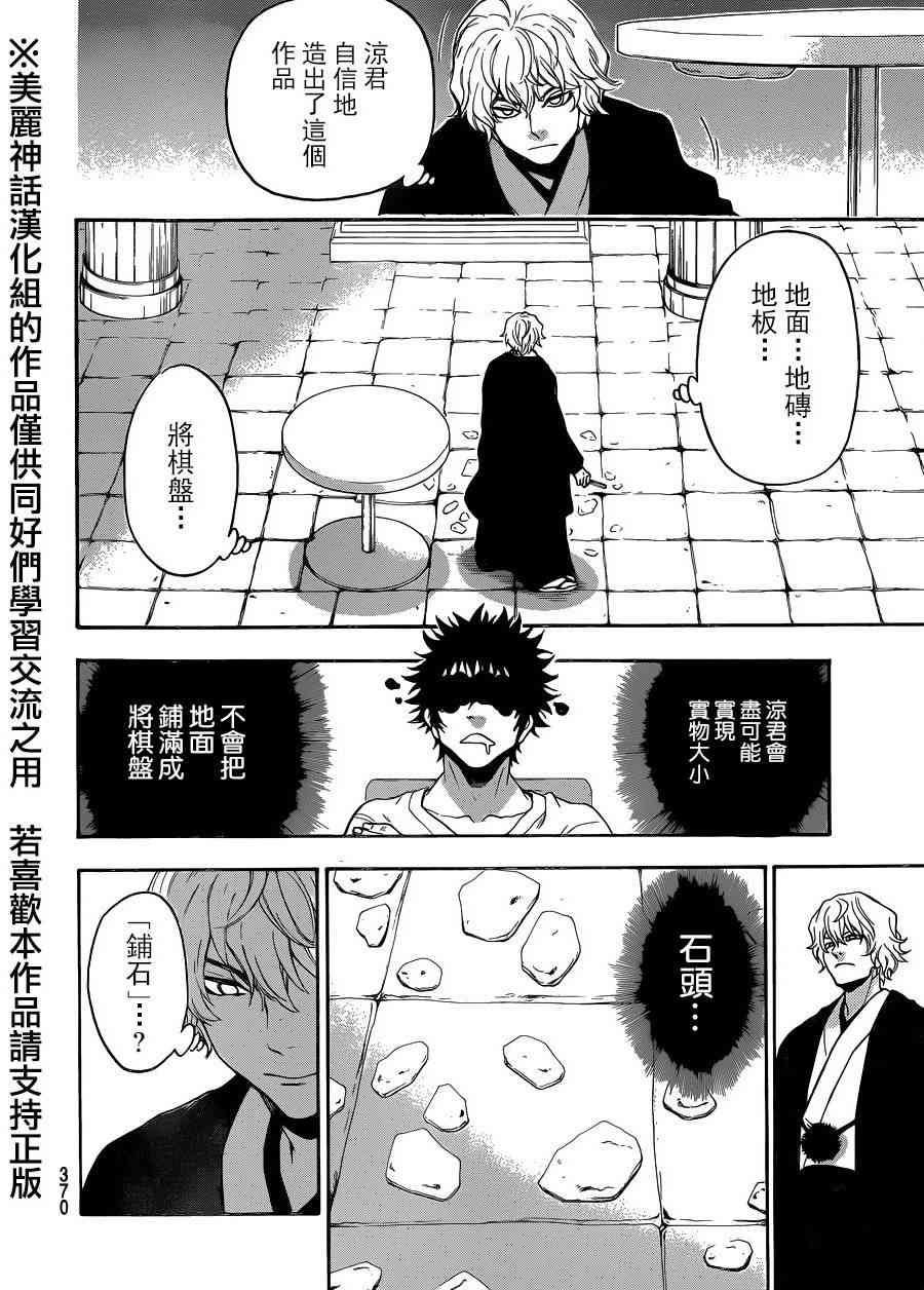 Acma:Game 109话 第8页