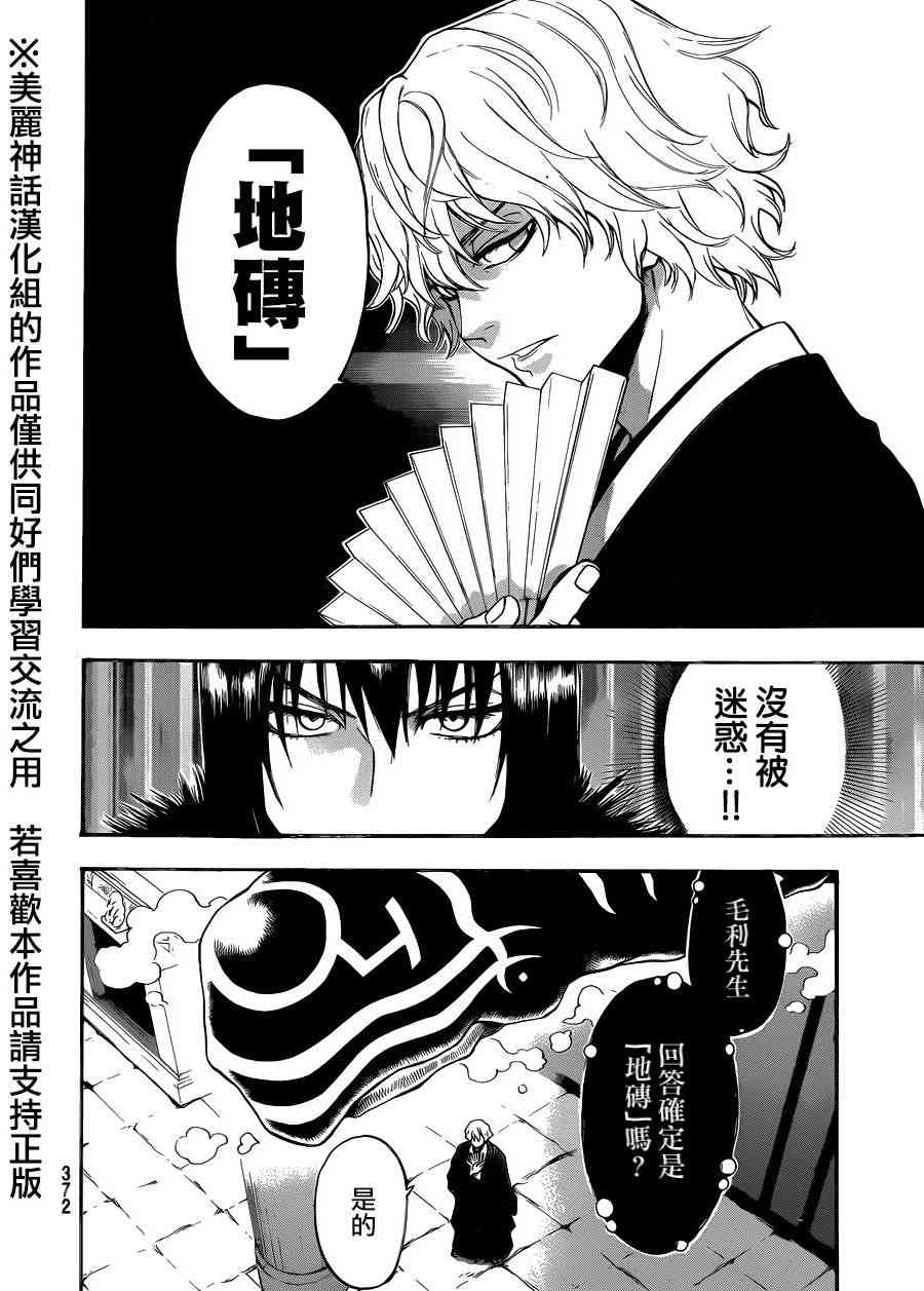 Acma:Game 109话 第10页