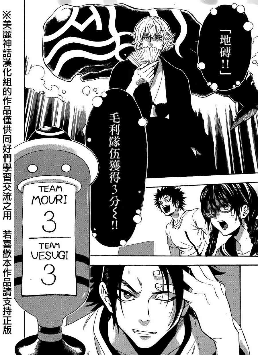 Acma:Game 109话 第12页