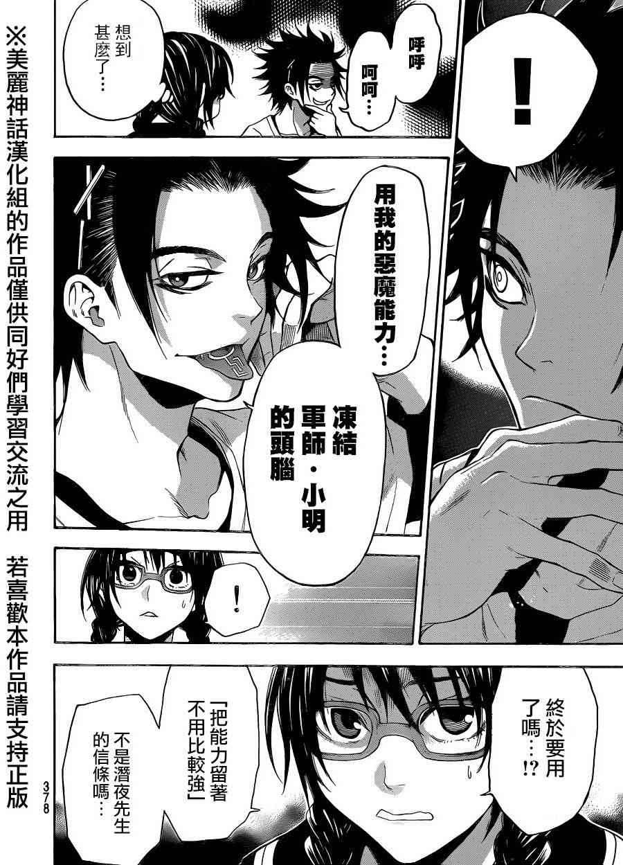 Acma:Game 109话 第16页