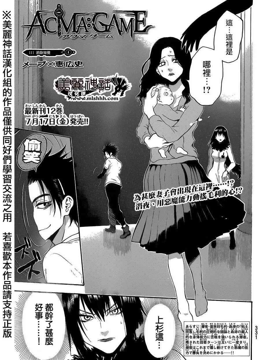 Acma:Game111话图