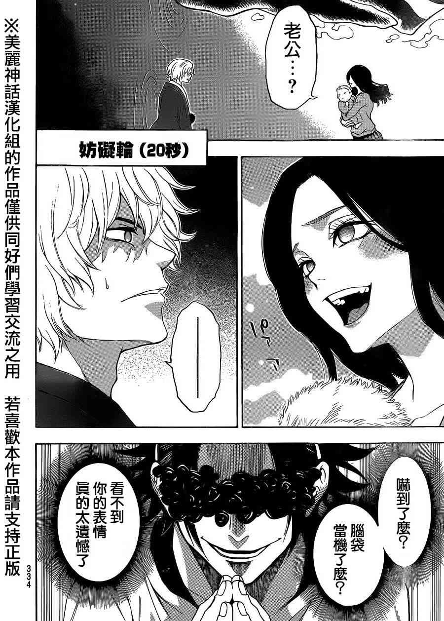 Acma:Game 111话 第3页