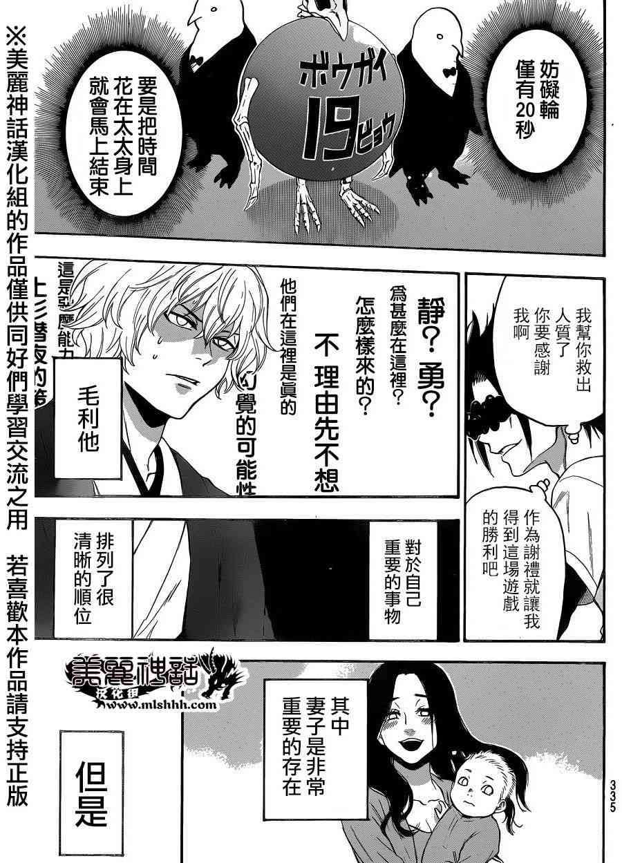 Acma:Game 111话 第4页