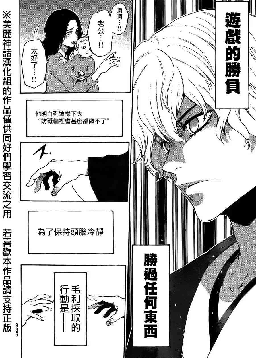 Acma:Game 111话 第5页