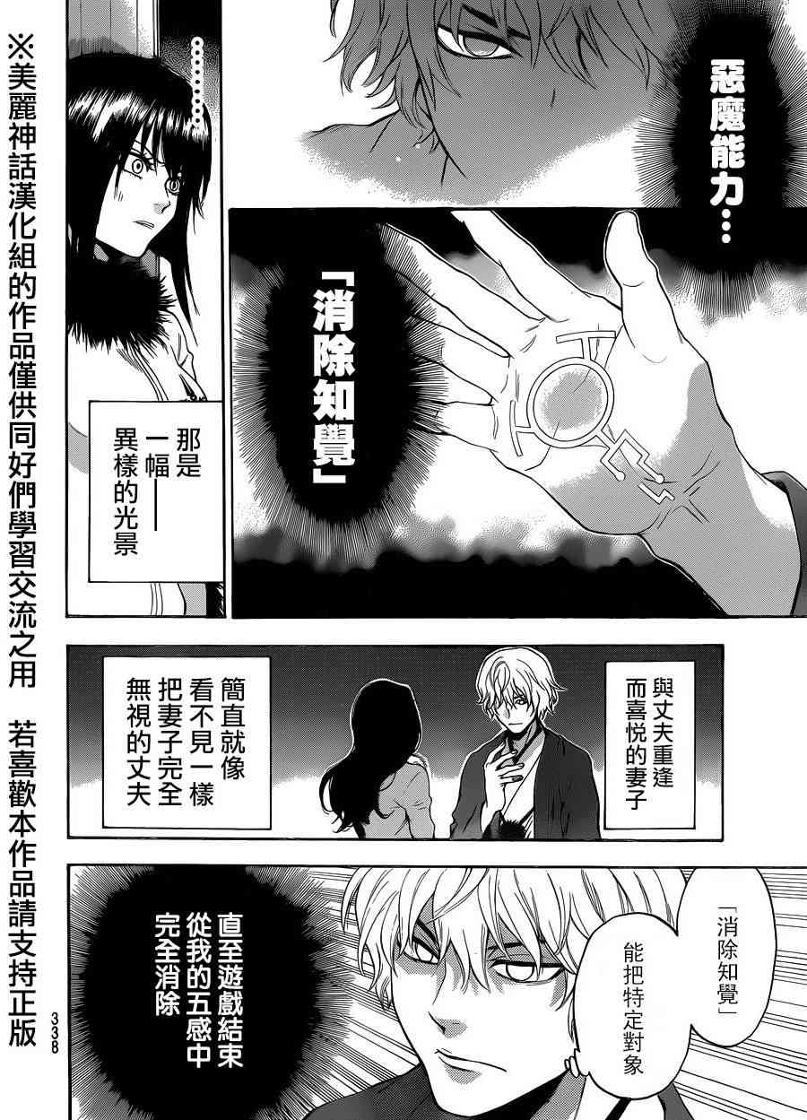 Acma:Game 111话 第7页