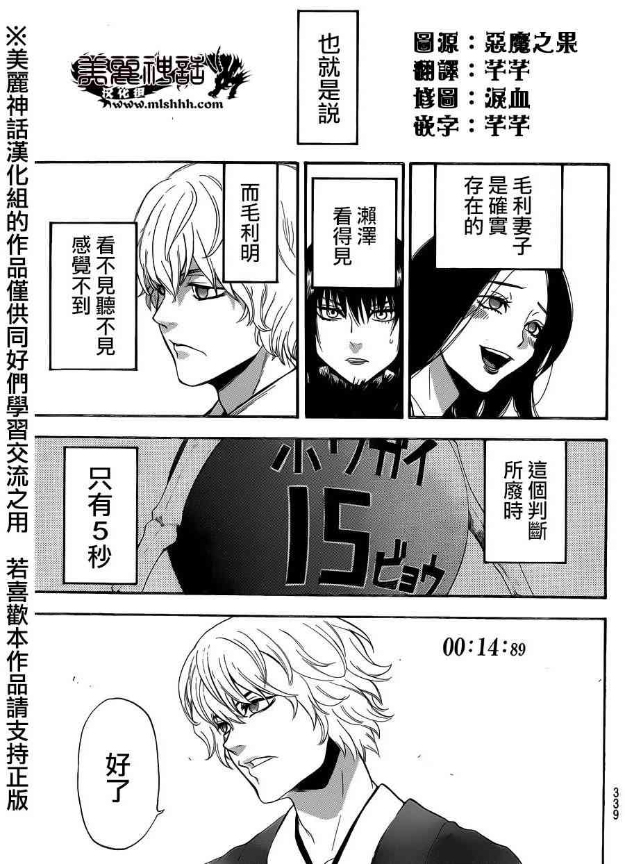 Acma:Game 111话 第8页