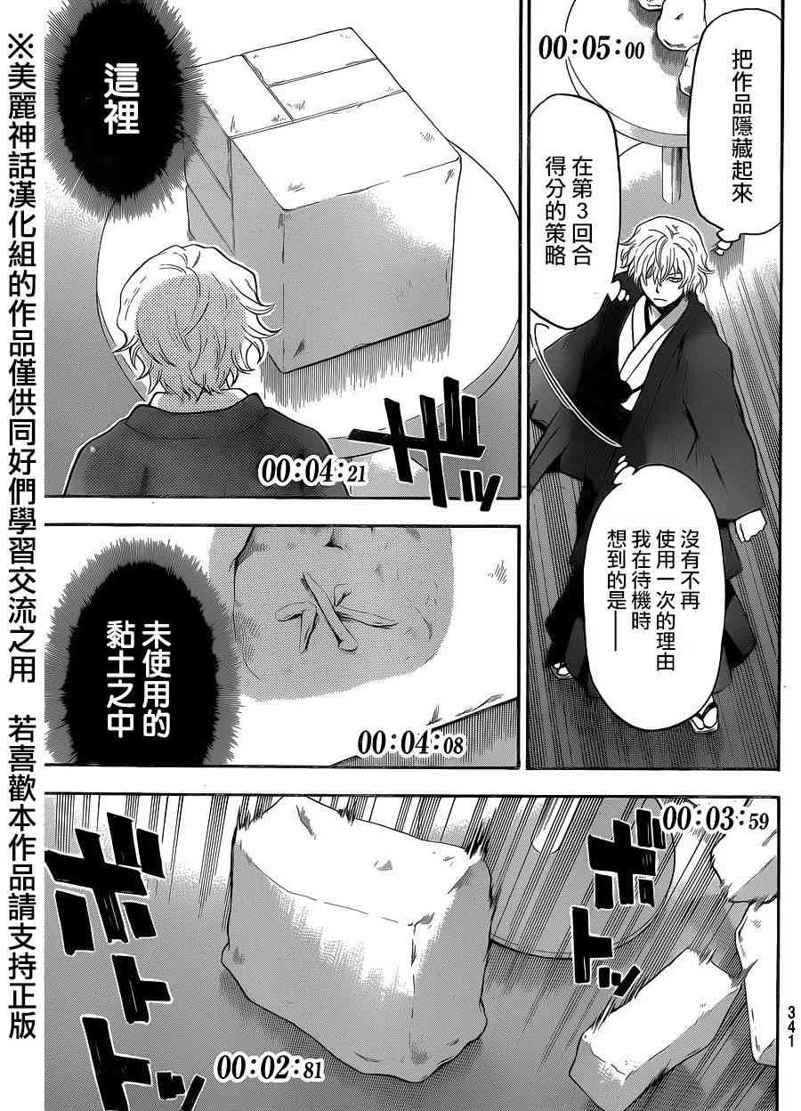 Acma:Game 111话 第10页