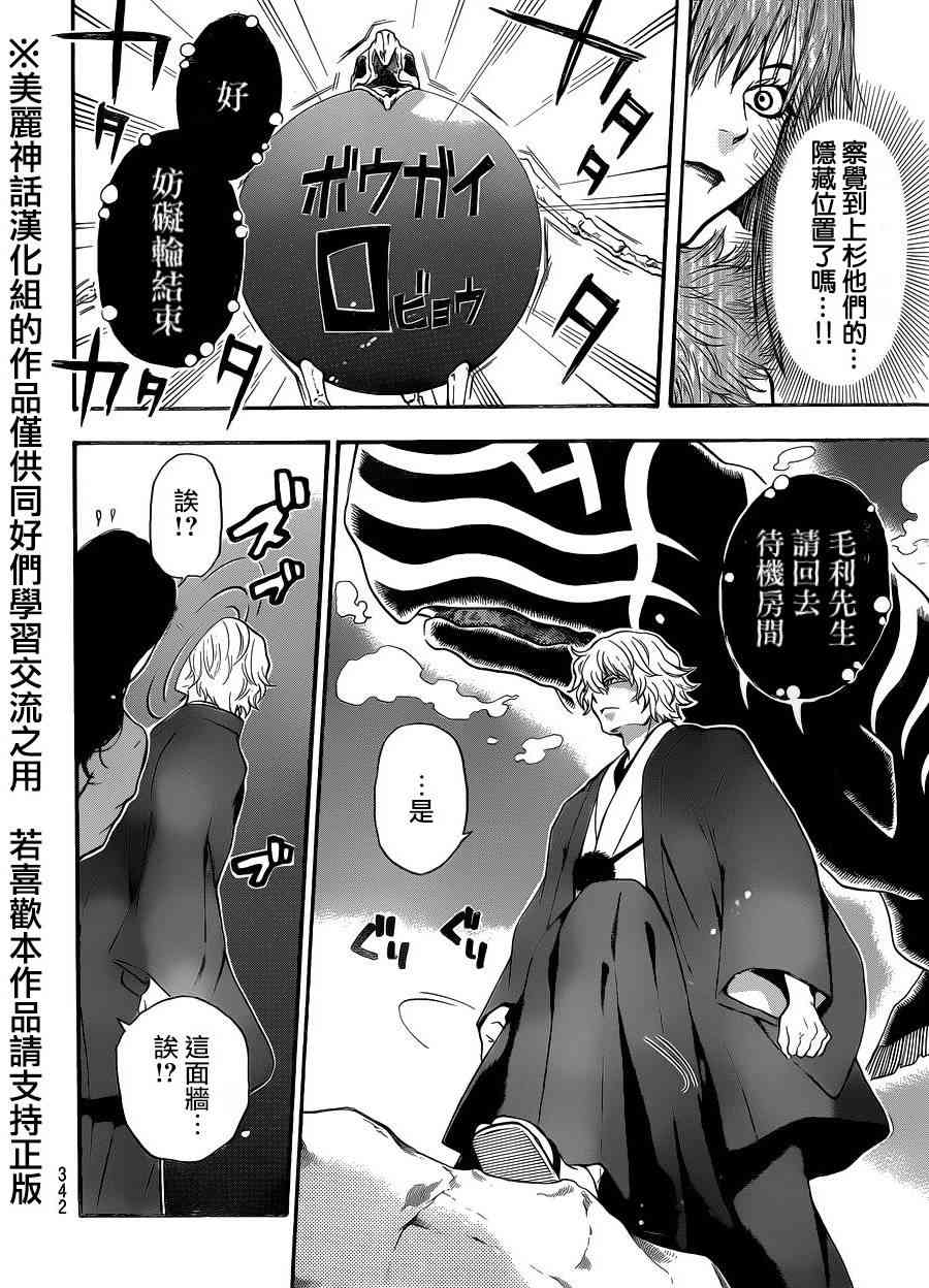 Acma:Game 111话 第11页