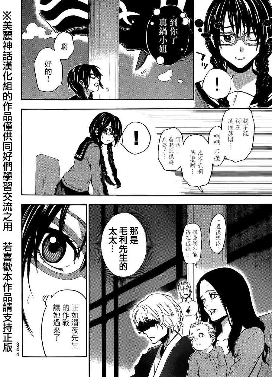 Acma:Game 111话 第13页