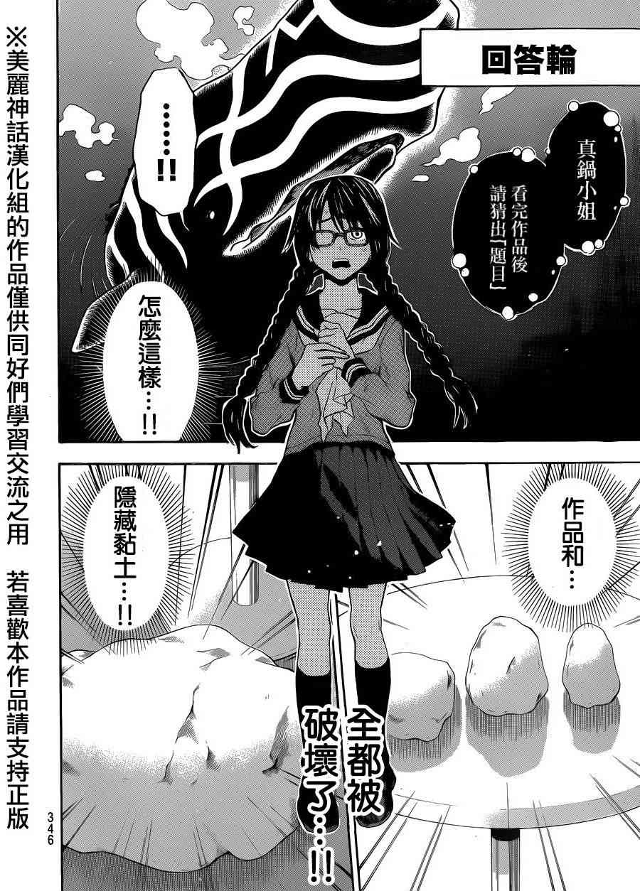 Acma:Game 111话 第15页