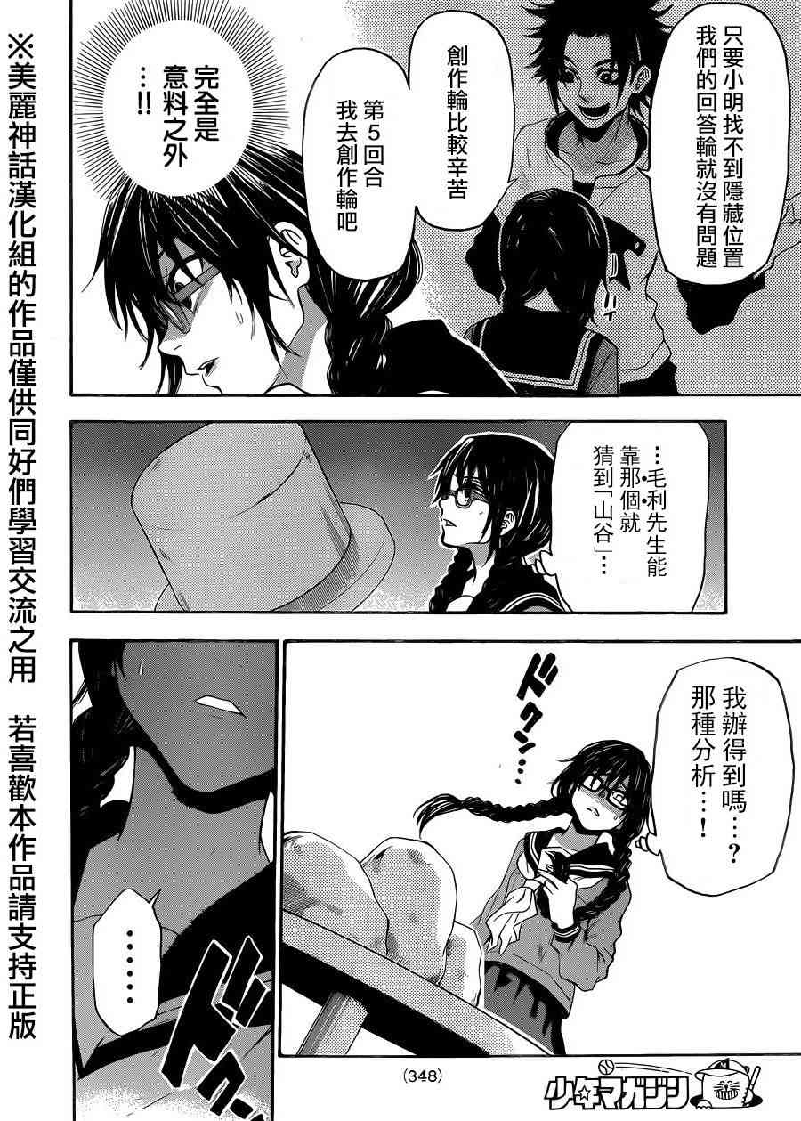 Acma:Game 111话 第17页