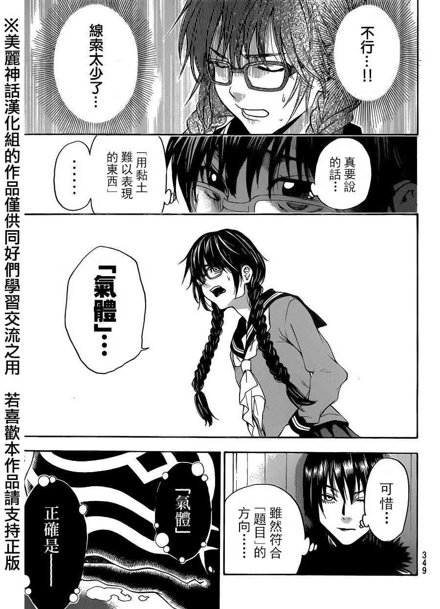 Acma:Game 111话 第18页