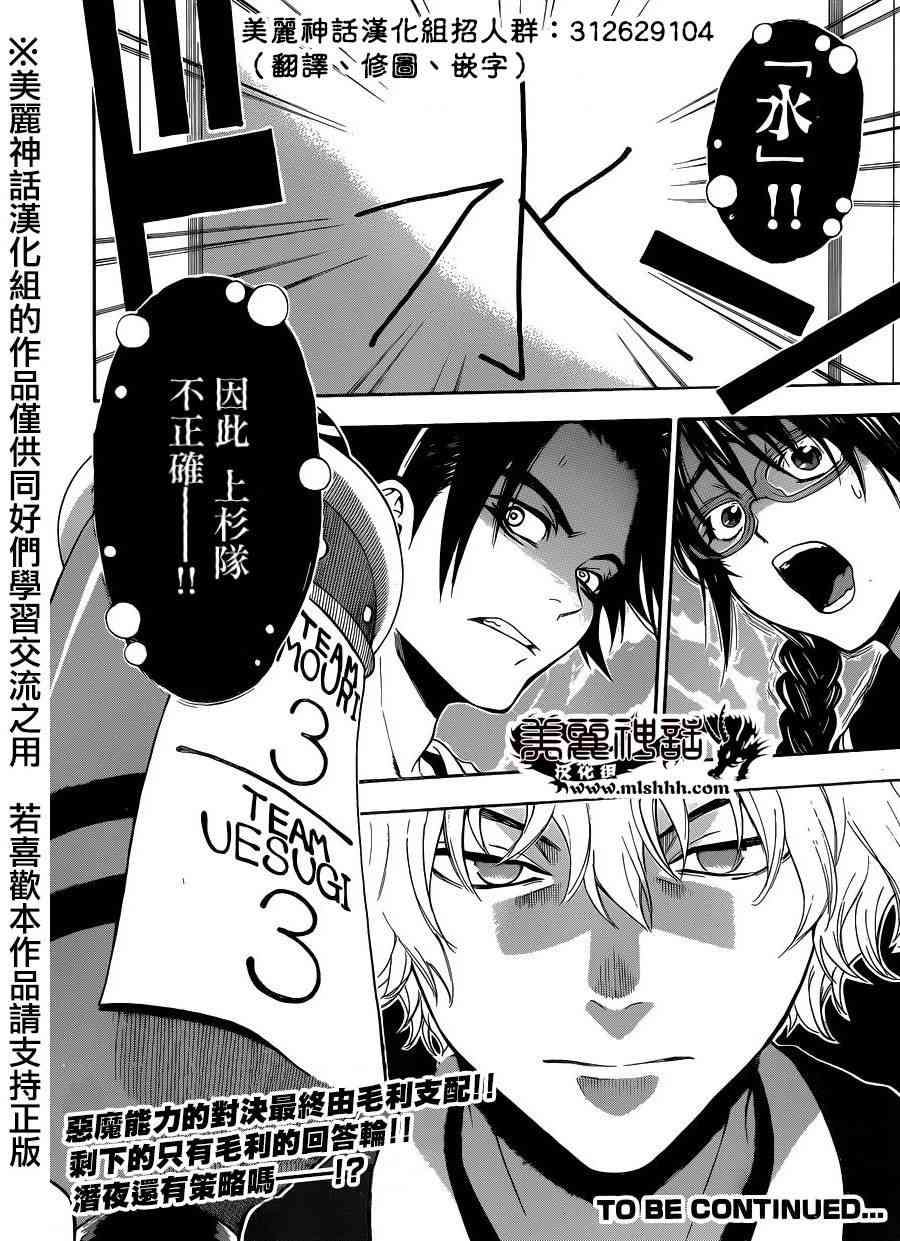 Acma:Game 111话 第19页