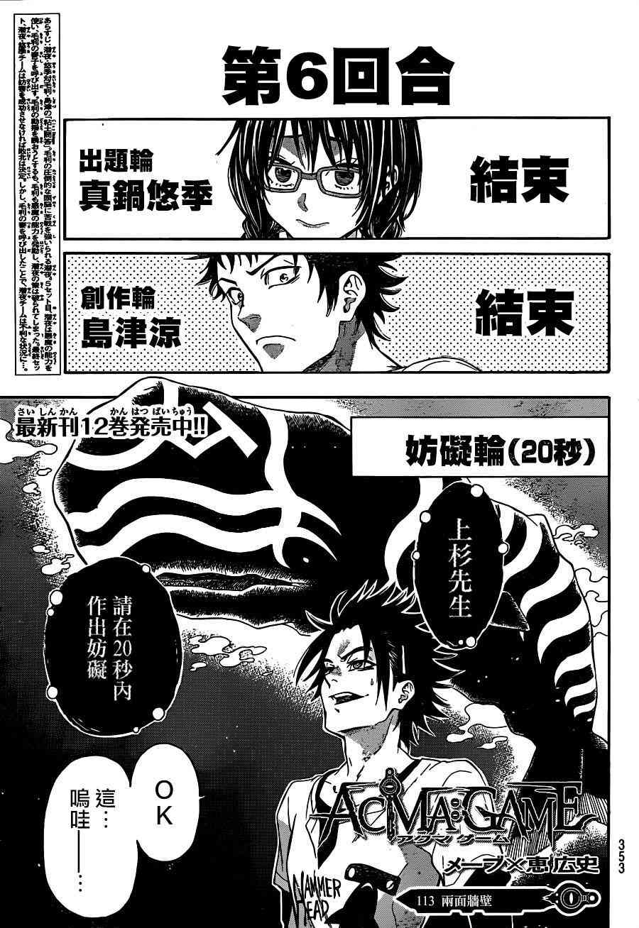 Acma:Game 113话 第0页