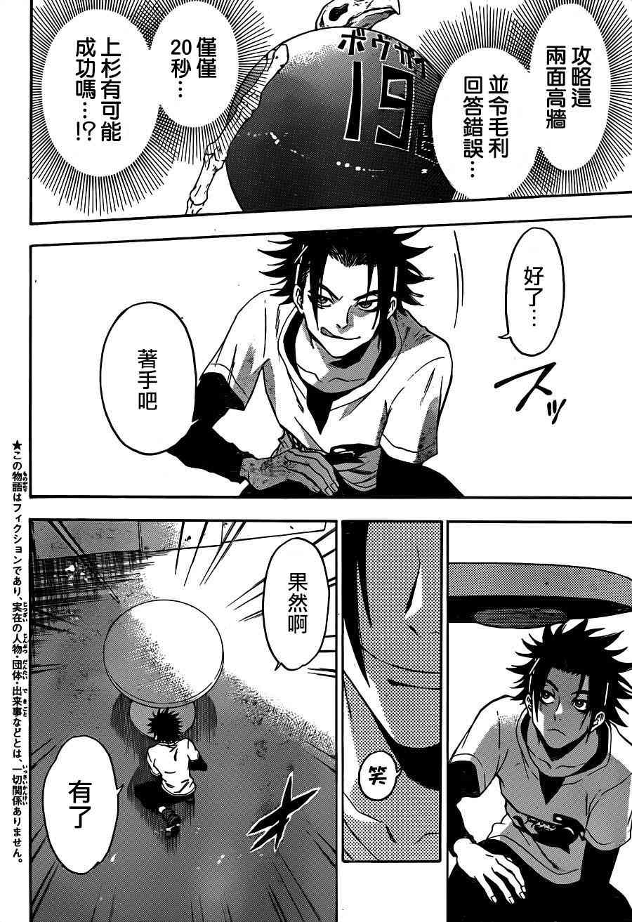 Acma:Game 113话 第3页