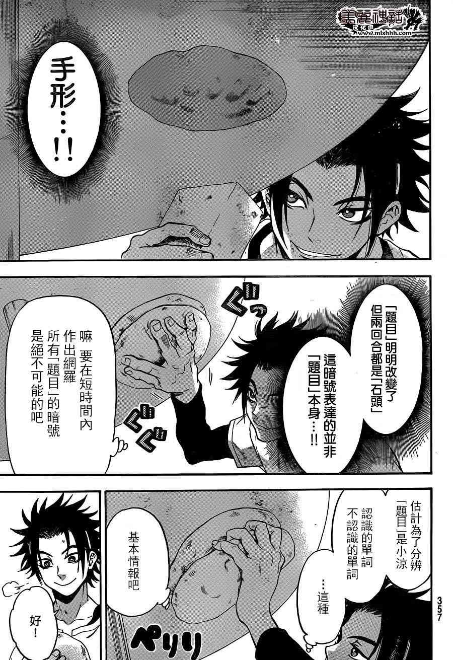 Acma:Game 113话 第4页