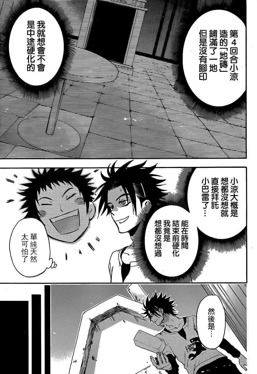 Acma:Game 113话 第6页