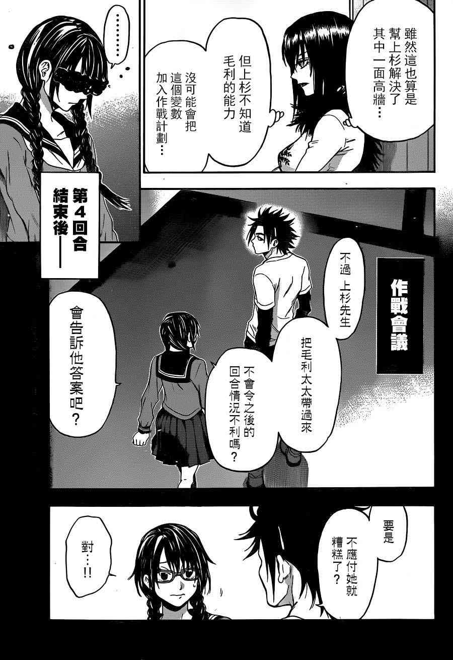 Acma:Game 113话 第10页