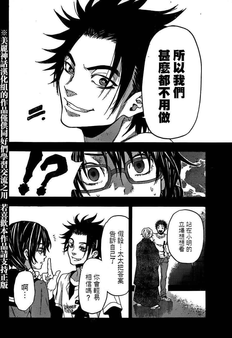 Acma:Game 113话 第11页