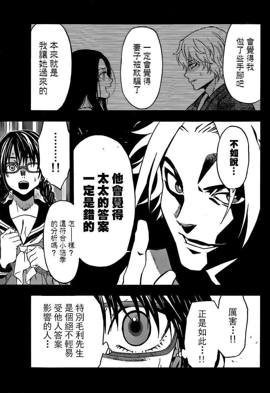 Acma:Game 113话 第12页