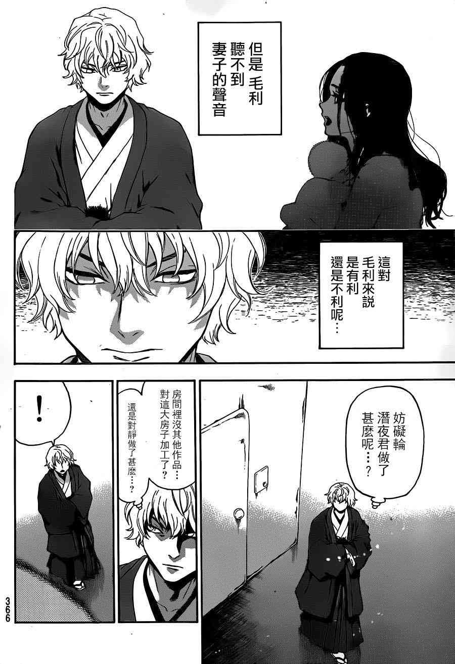 Acma:Game 113话 第13页