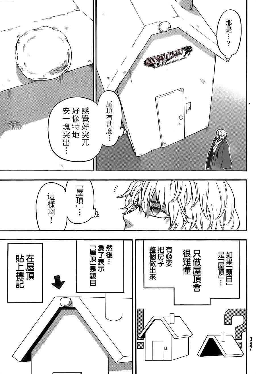 Acma:Game 113话 第14页