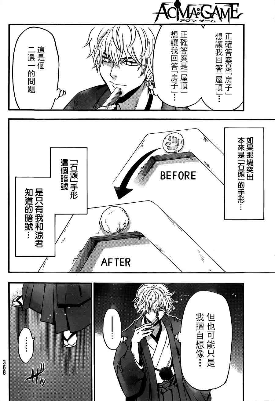 Acma:Game 113话 第15页