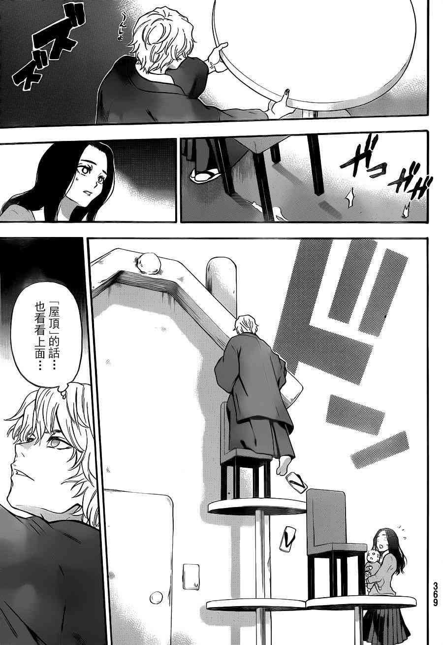 Acma:Game 113话 第16页