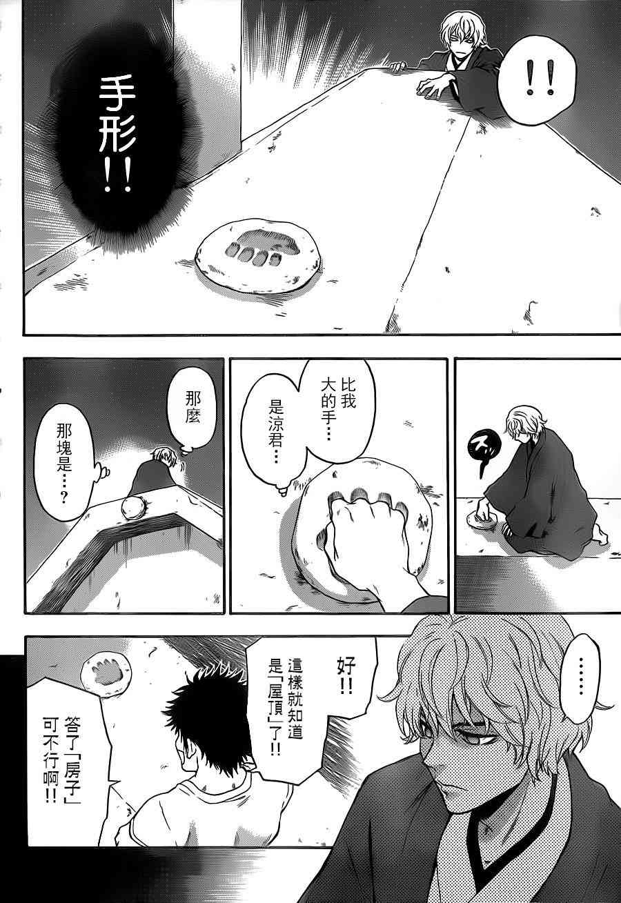 Acma:Game 113话 第17页