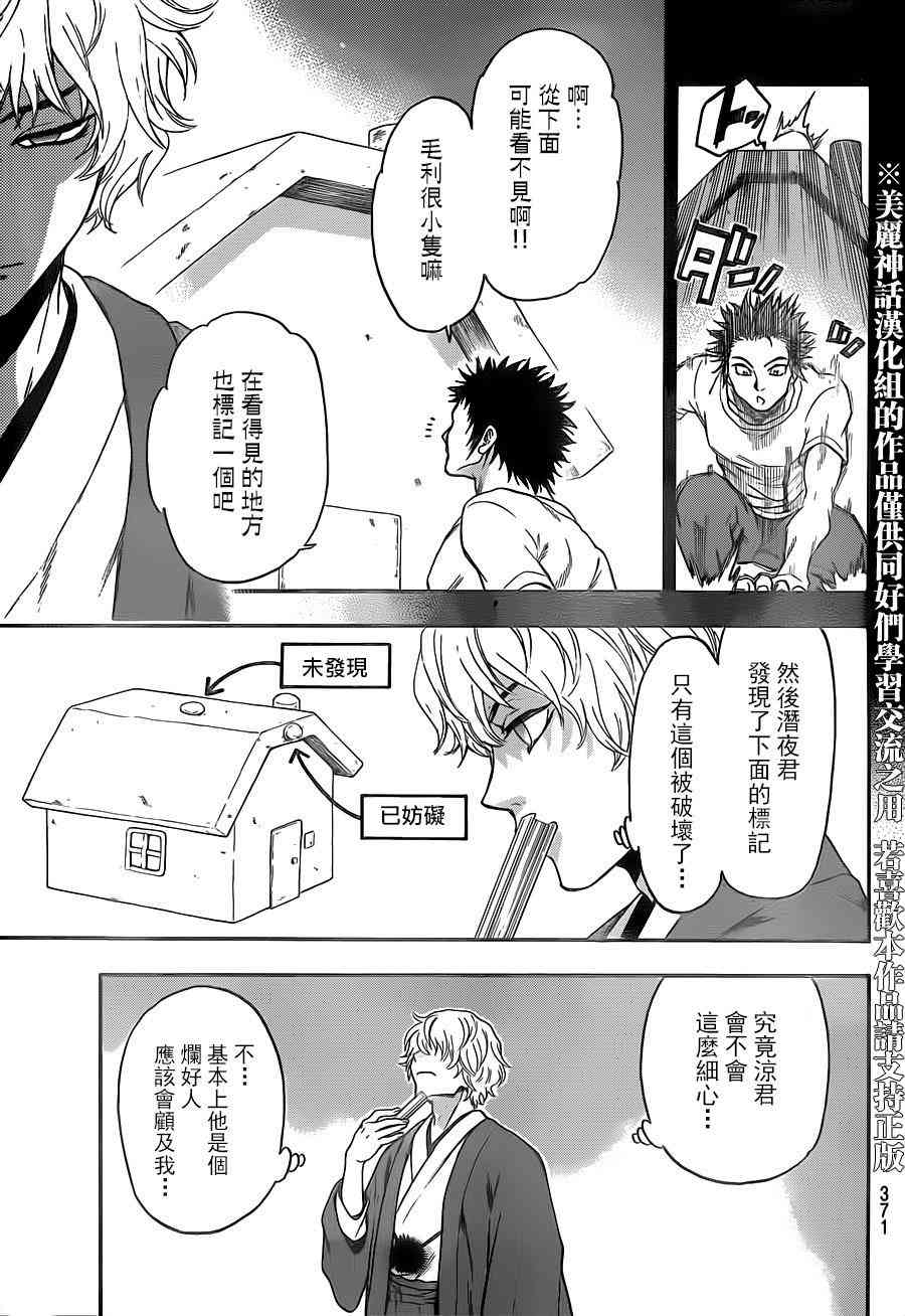 Acma:Game 113话 第18页