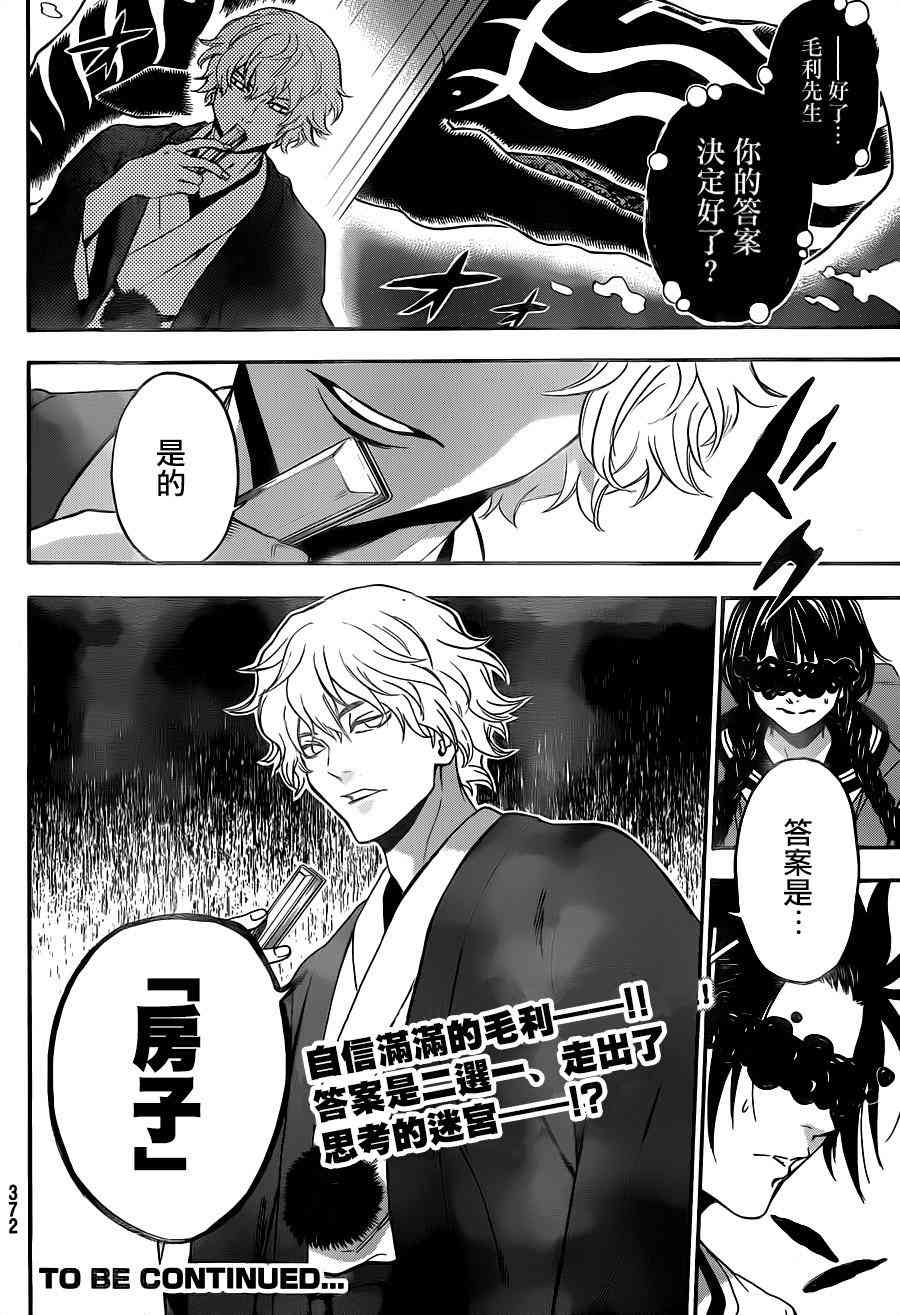 Acma:Game 113话 第19页