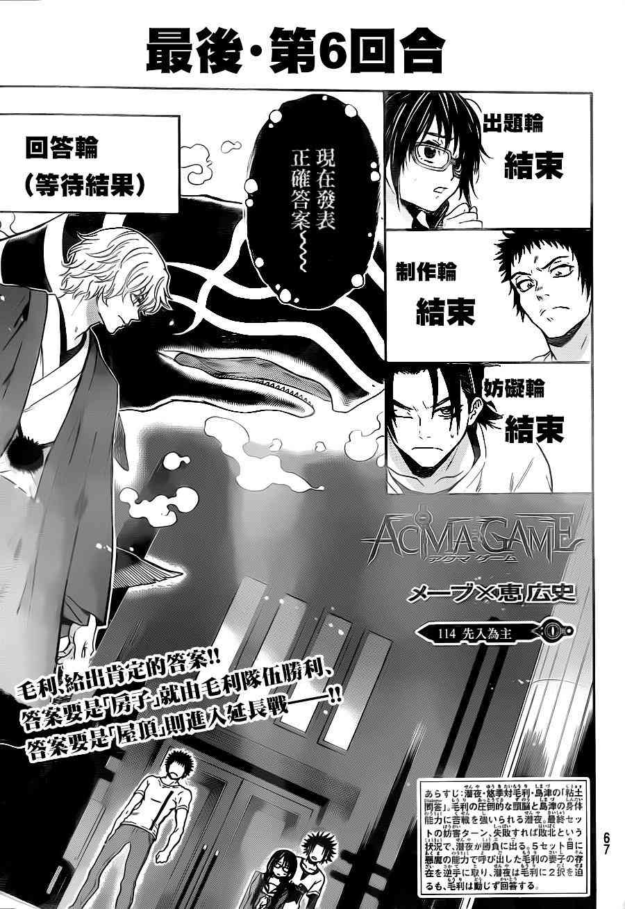 Acma:Game114话图