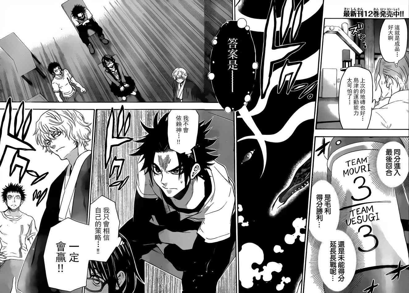 Acma:Game 114话 第1页