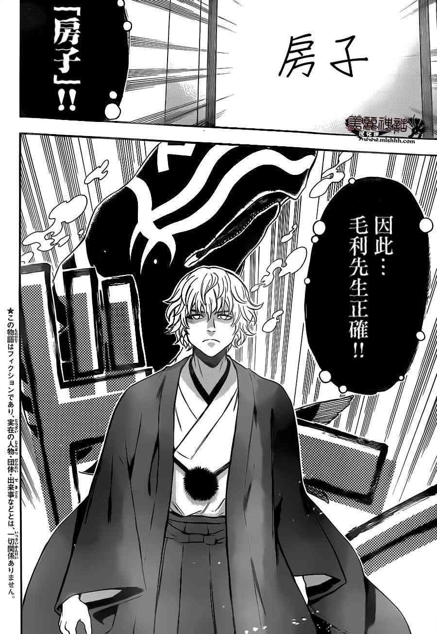 Acma:Game 114话 第2页