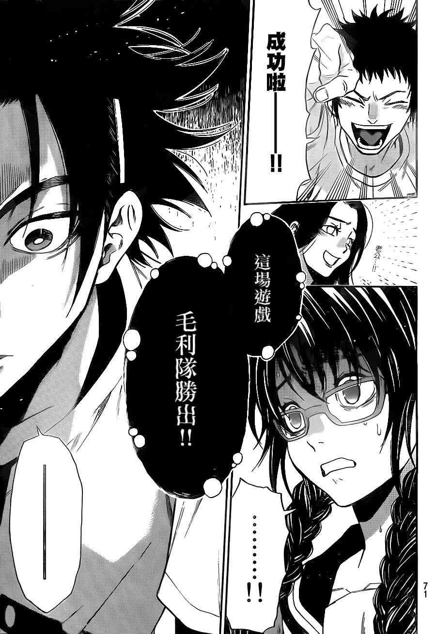 Acma:Game 114话 第3页