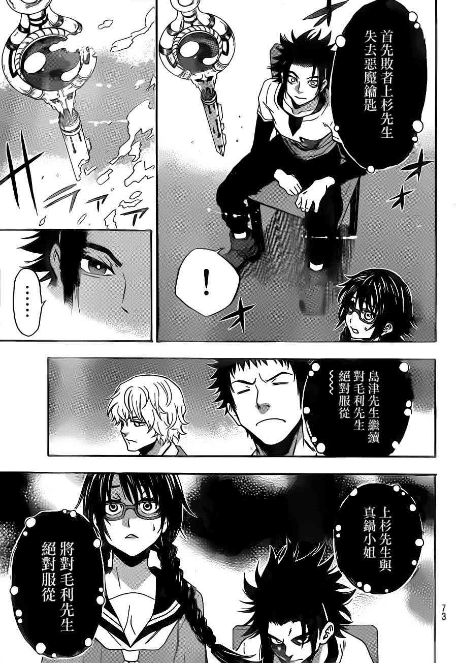 Acma:Game 114话 第5页